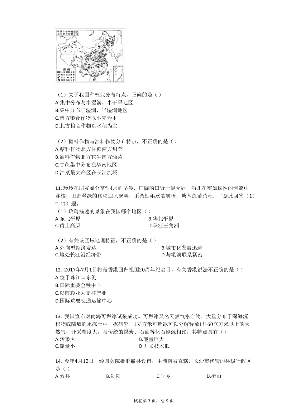 2017年湖南长沙中考地理试卷_第3页