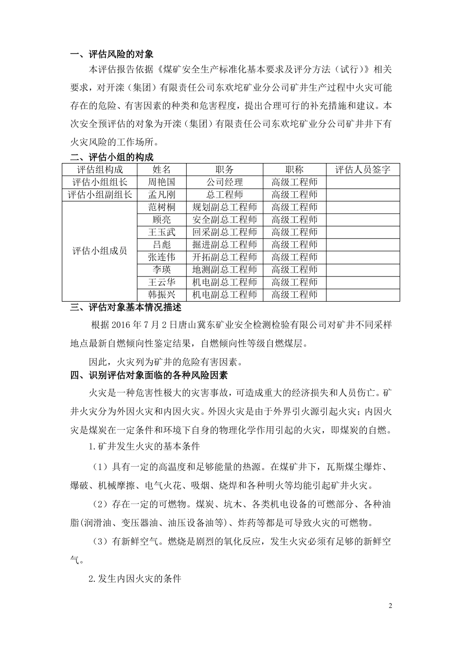 2017年火灾风险评价报告_第2页