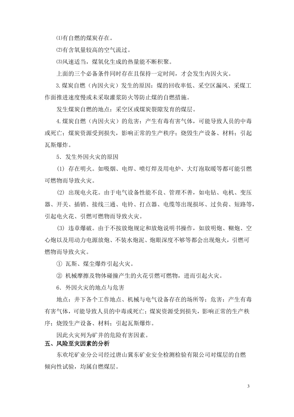 2017年火灾风险评价报告_第3页