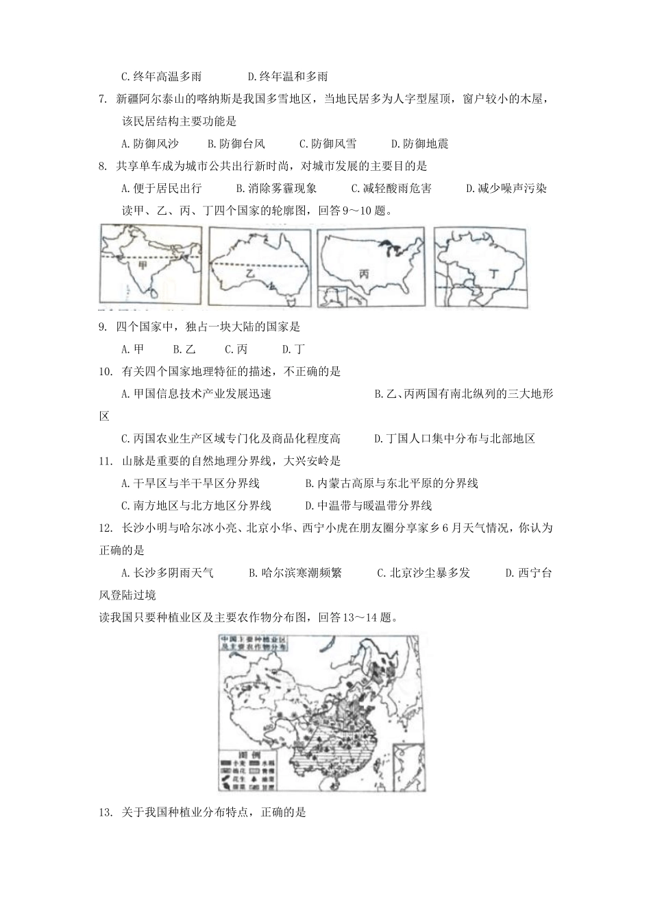 2017年湖南长沙中考地理试题与答案_第2页