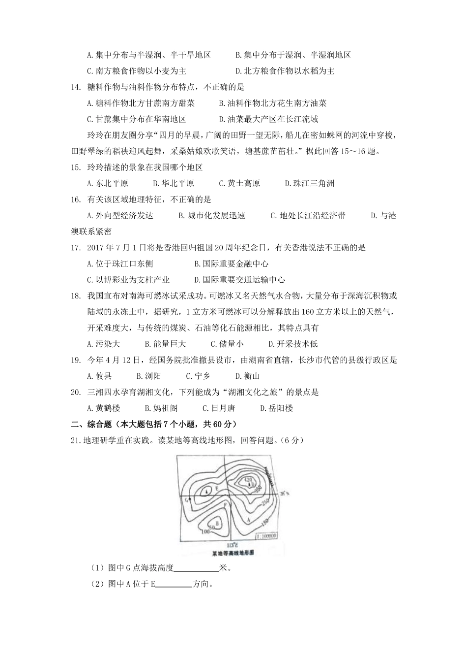 2017年湖南长沙中考地理试题与答案_第3页
