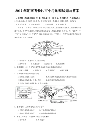 2017年湖南长沙中考地理试题与答案
