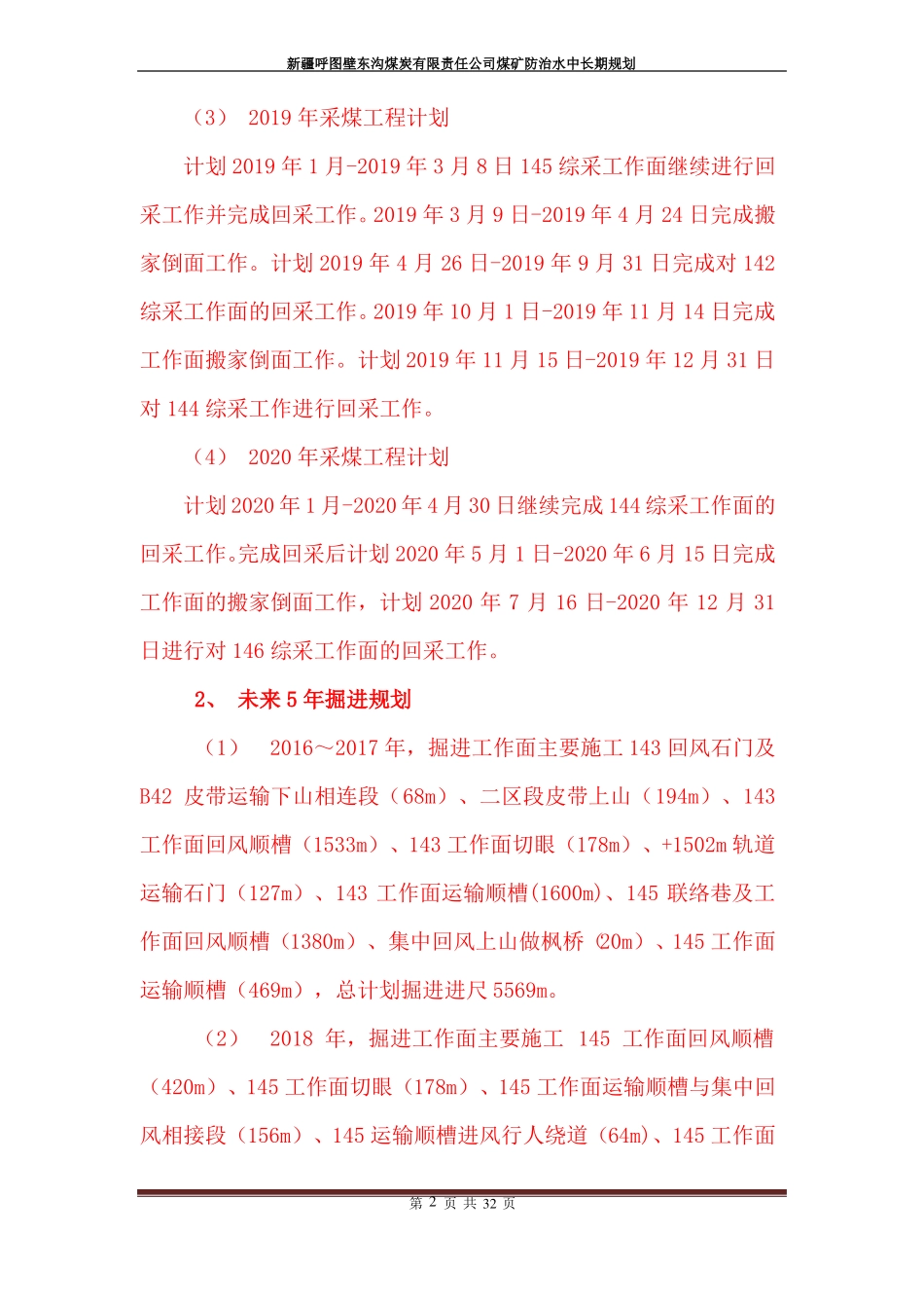 2017年煤矿防治水中长期规划_第3页