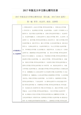 2017年版北大中文核心期刊目录