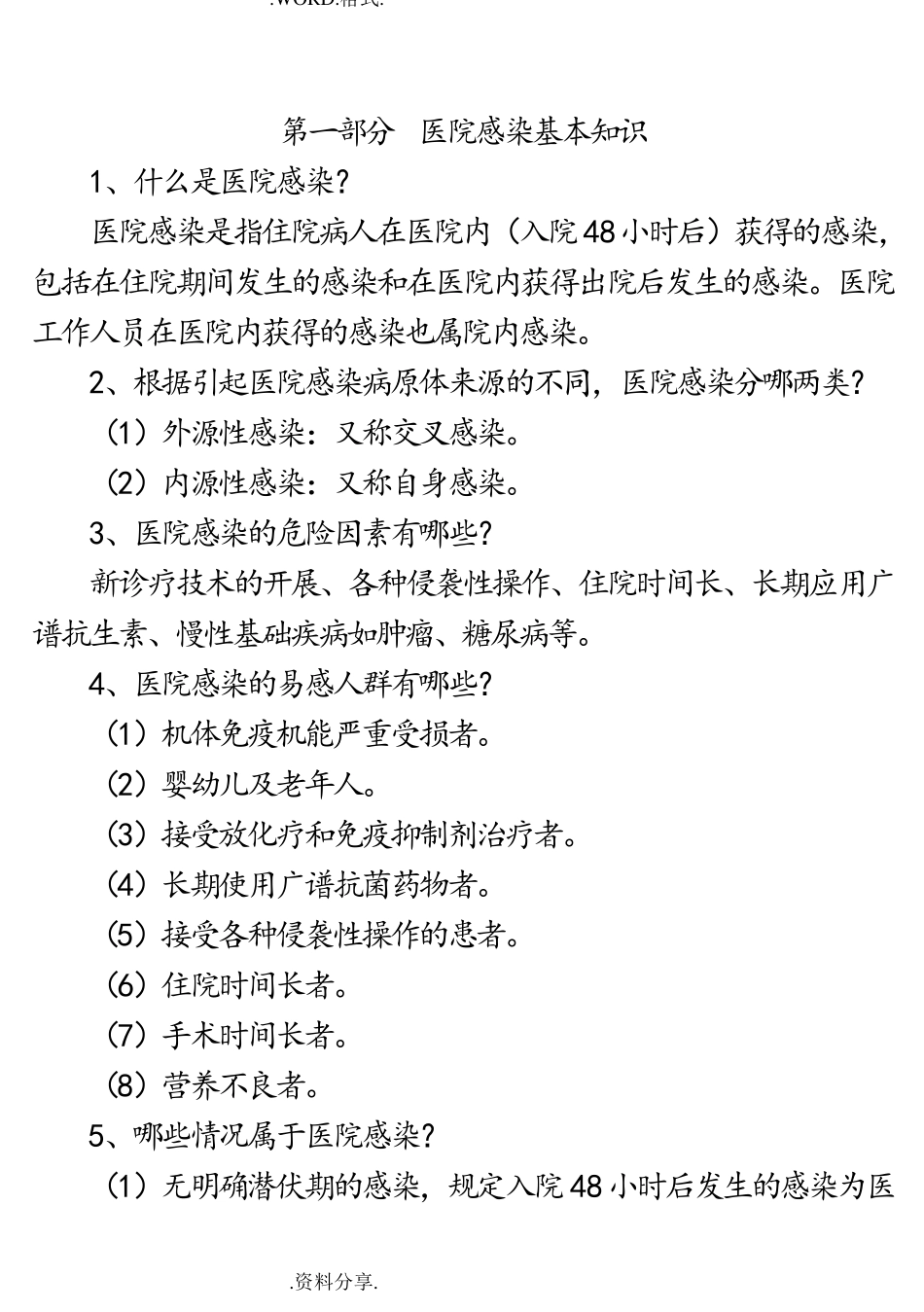 2017年版医院感染诊断标准_第1页