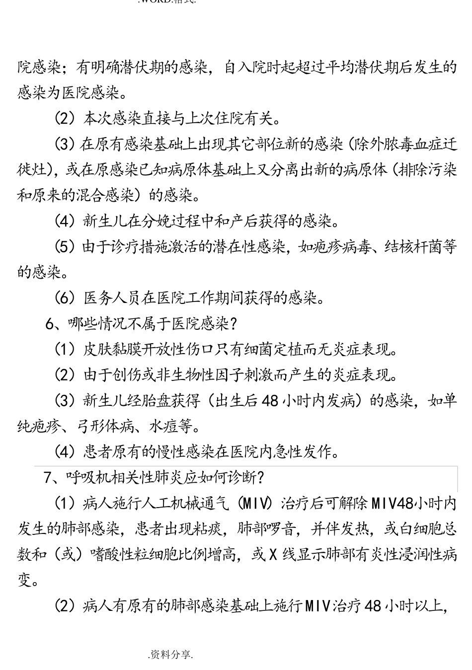 2017年版医院感染诊断标准_第2页