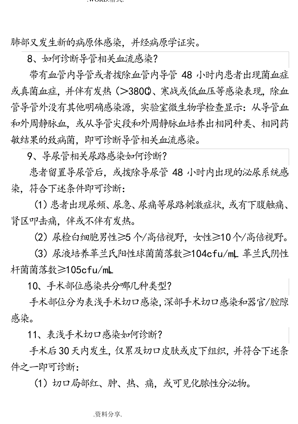 2017年版医院感染诊断标准_第3页