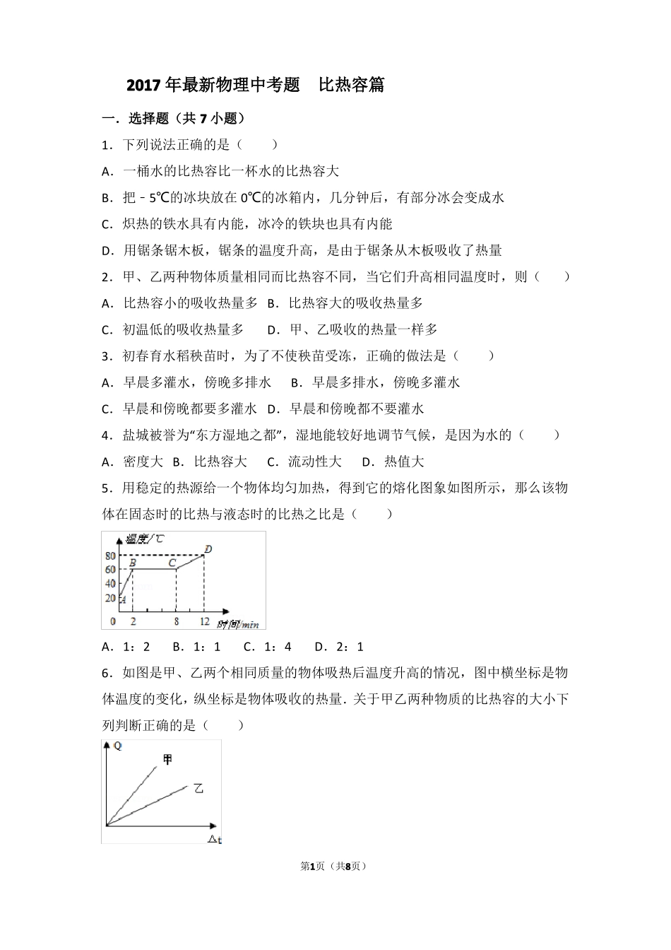 2017年物理中考题比热容篇_第1页