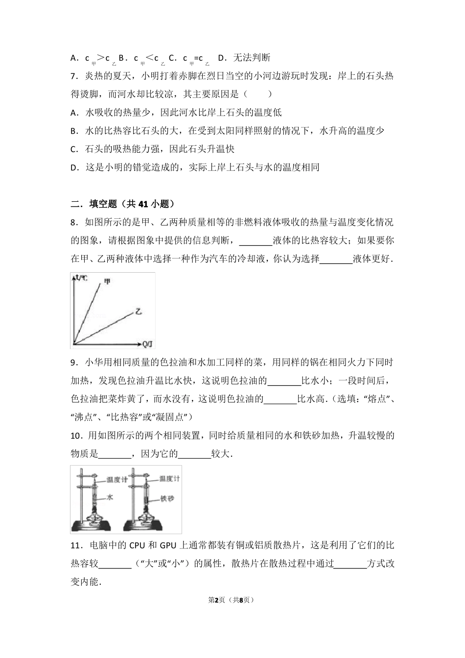 2017年物理中考题比热容篇_第2页