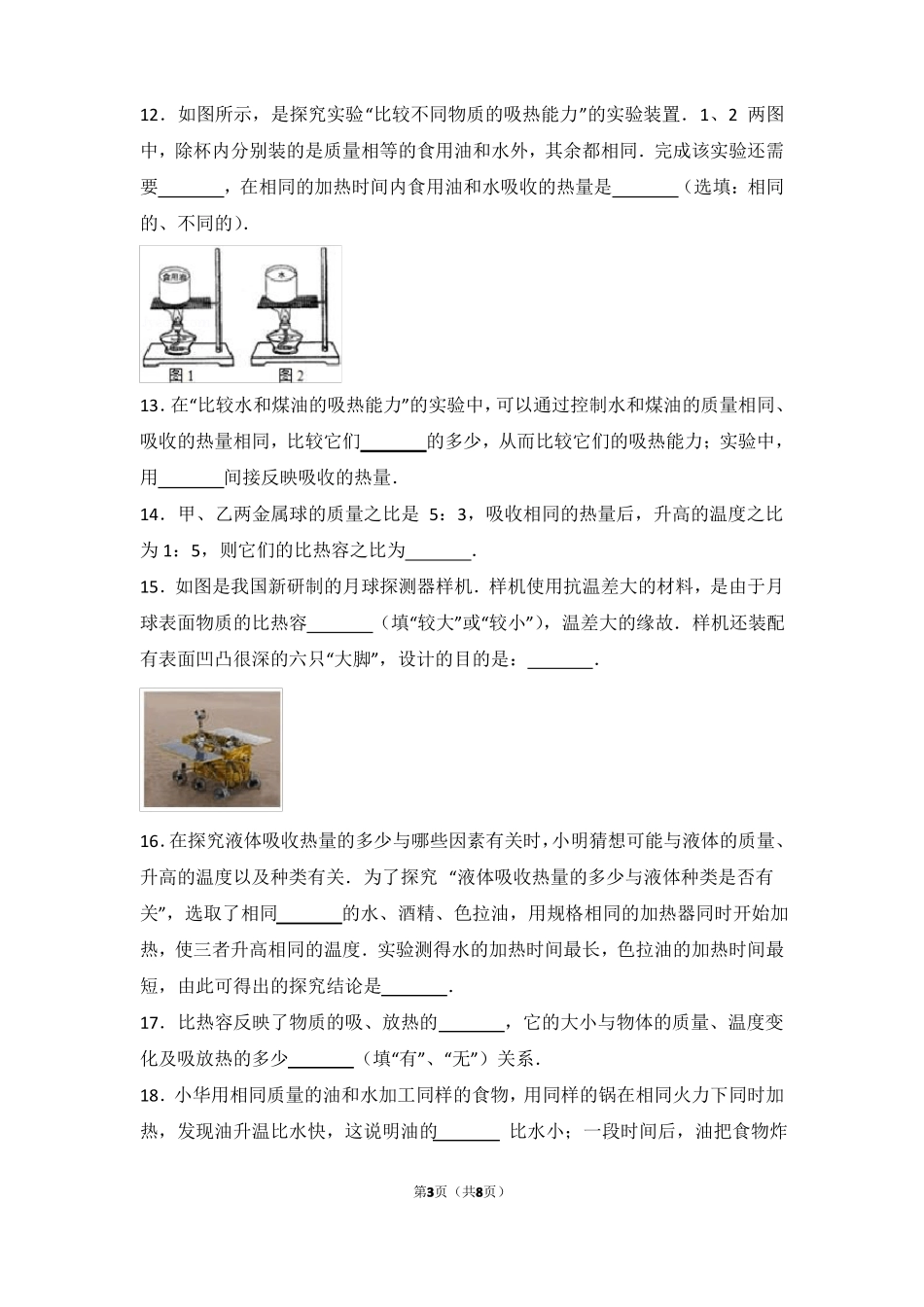 2017年物理中考题比热容篇_第3页