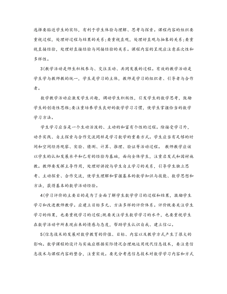 2017年版小学数学新课程标准_第2页