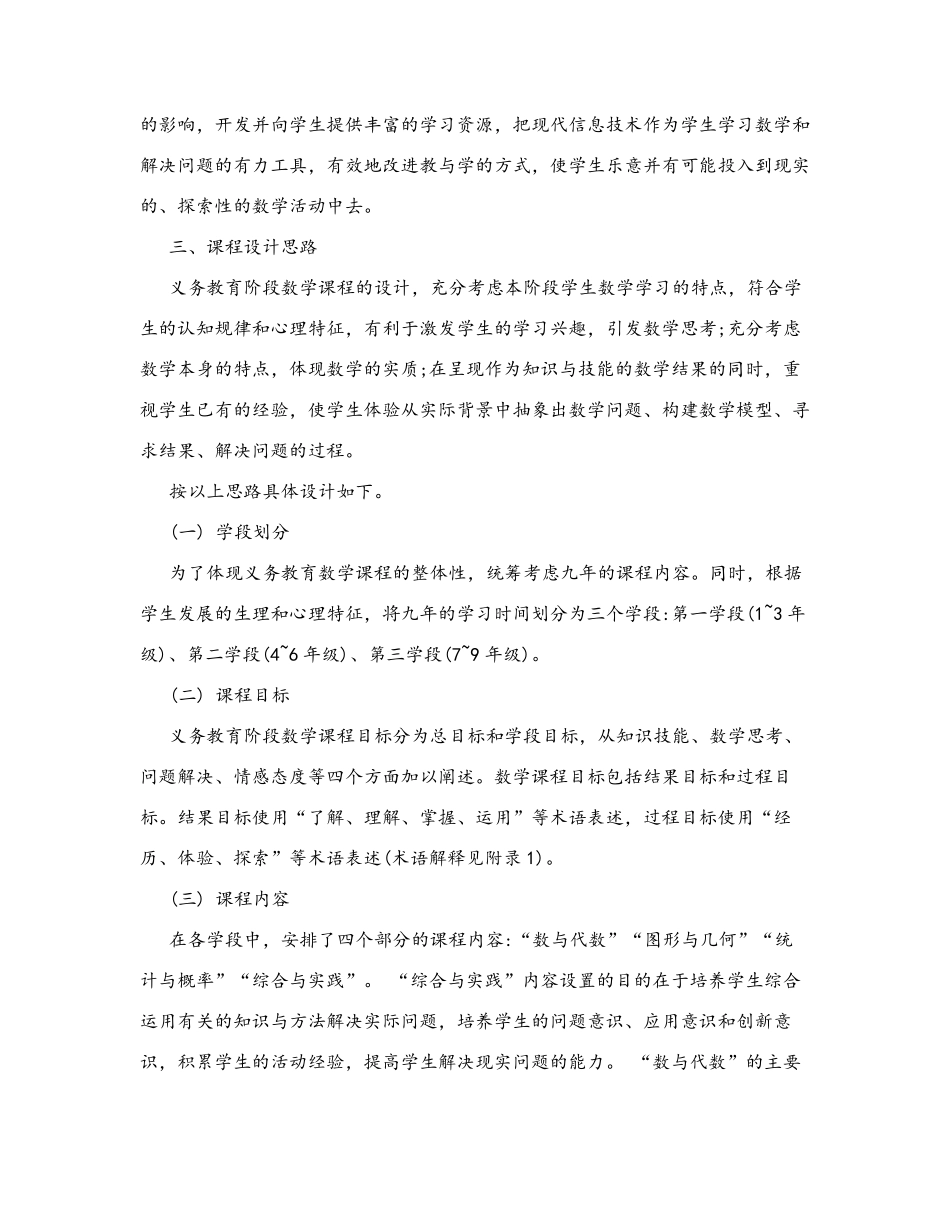 2017年版小学数学新课程标准_第3页