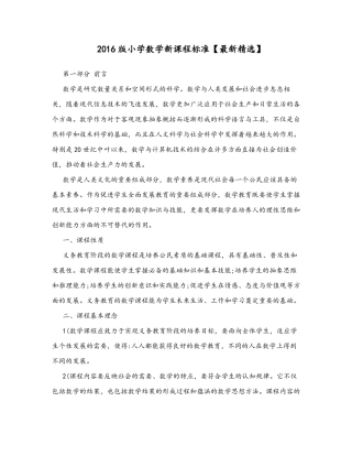 2017年版小学数学新课程标准