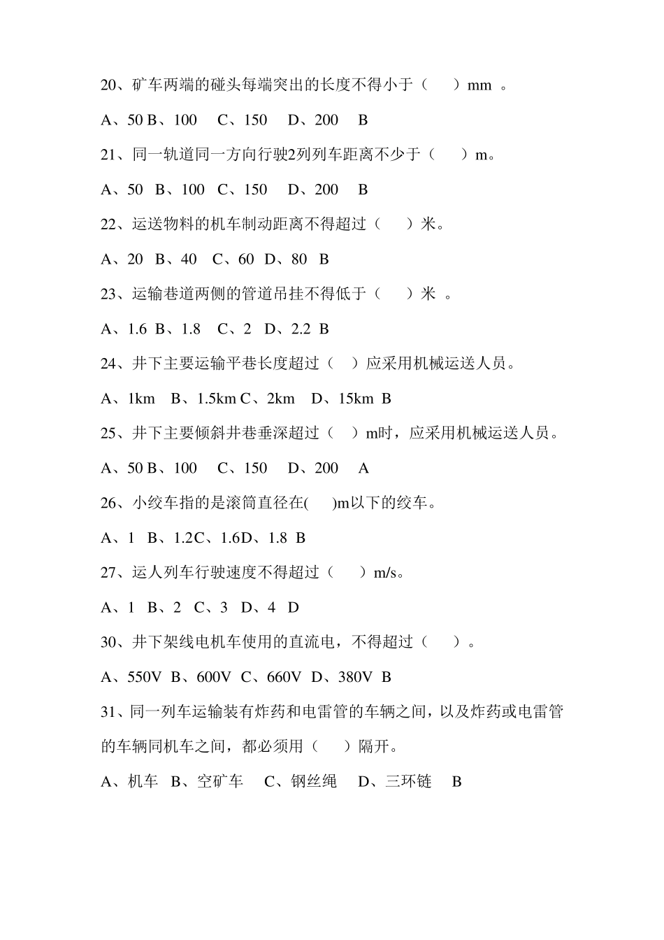 2017年煤矿安全生产标准化运输标准化题库_第3页