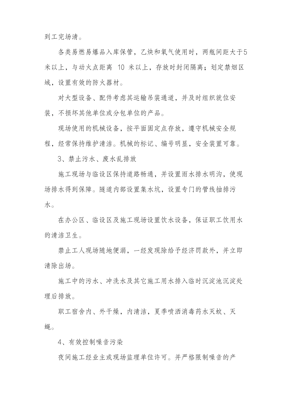 2017年环境保护工作总结_第3页