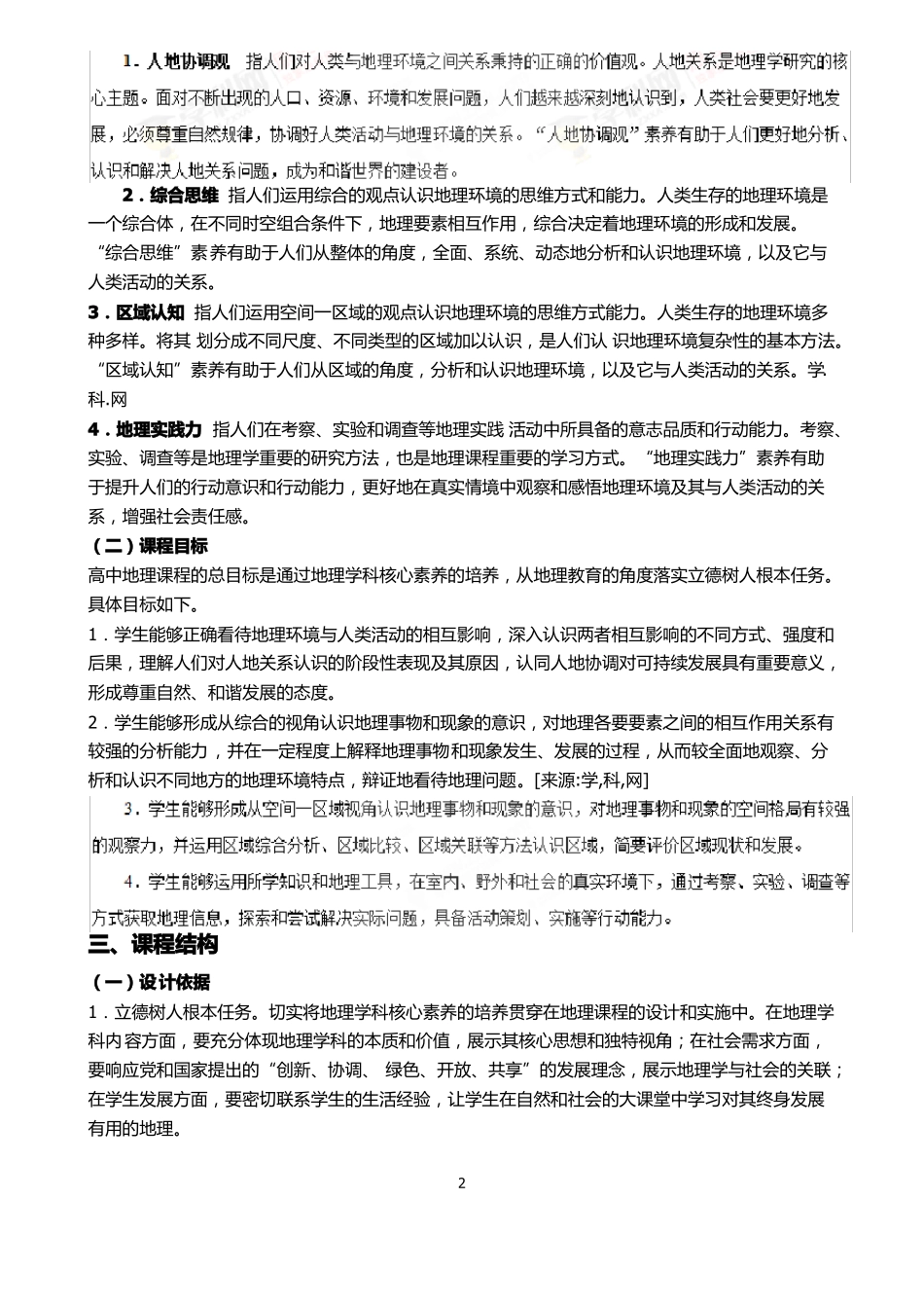 2017年版普通高中课程标准地理_第2页