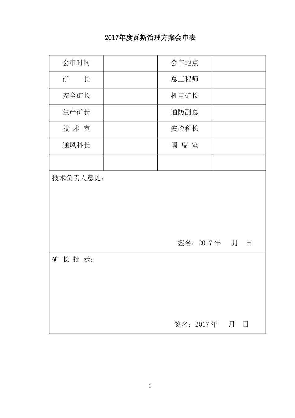2017年瓦斯治理技术方案_第2页