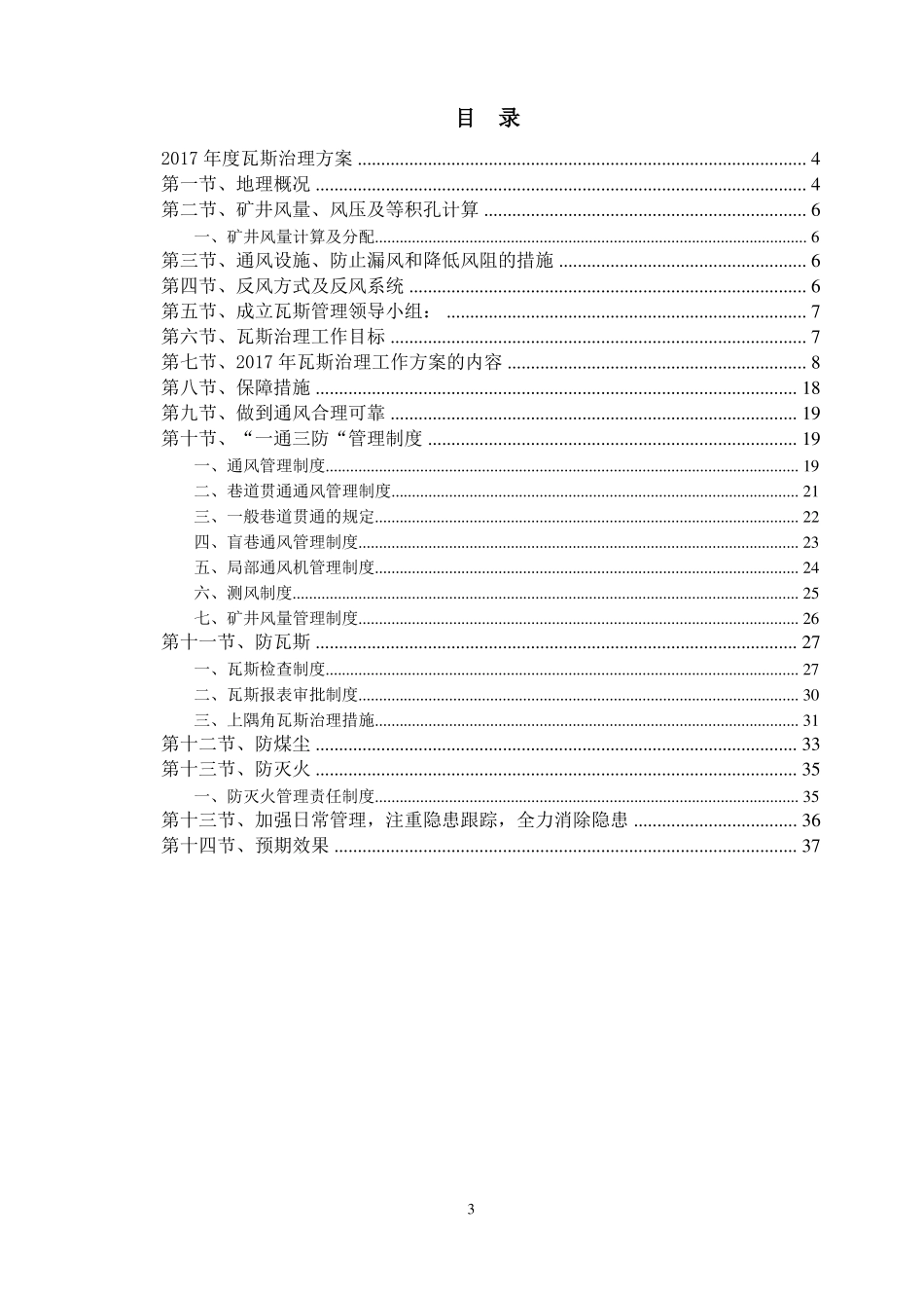 2017年瓦斯治理技术方案_第3页