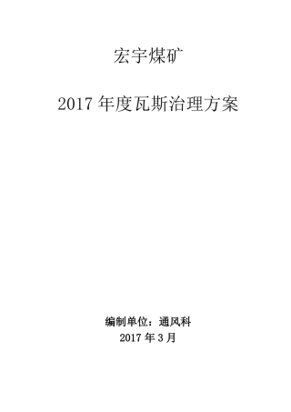 2017年瓦斯治理技术方案