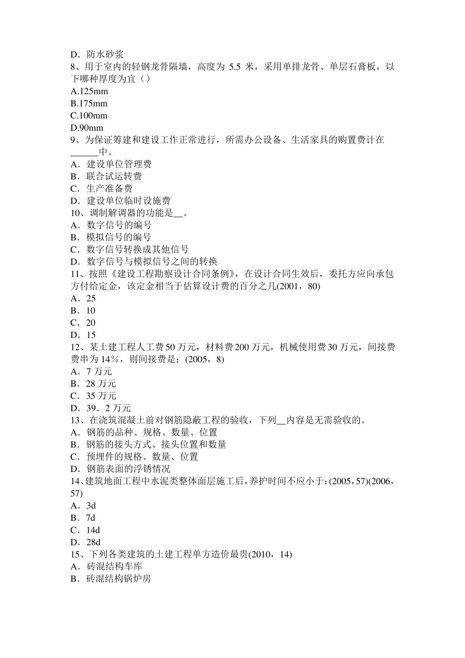 2017年甘肃一级建筑师备考复习指导：稀土表面工程技术模拟试题_第2页