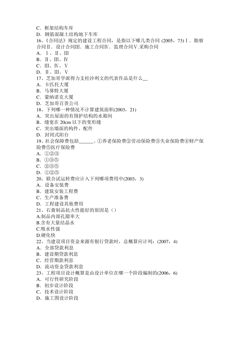 2017年甘肃一级建筑师备考复习指导：稀土表面工程技术模拟试题_第3页