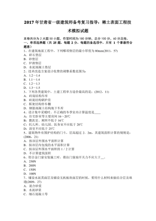 2017年甘肃一级建筑师备考复习指导：稀土表面工程技术模拟试题