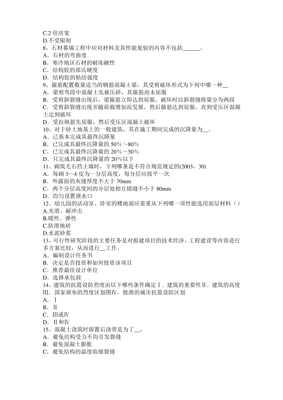 2017年甘肃一级建筑师建筑材料与构造辅导：吸水性与吸湿性考试试题_第2页