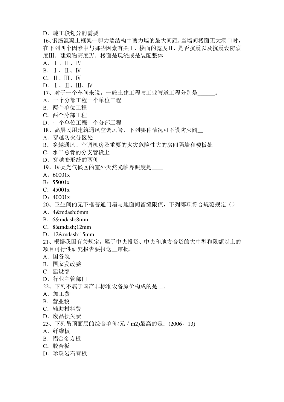 2017年甘肃一级建筑师建筑材料与构造辅导：吸水性与吸湿性考试试题_第3页