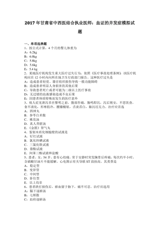 2017年甘肃中西医结合执业医师：血证的并发症模拟试题