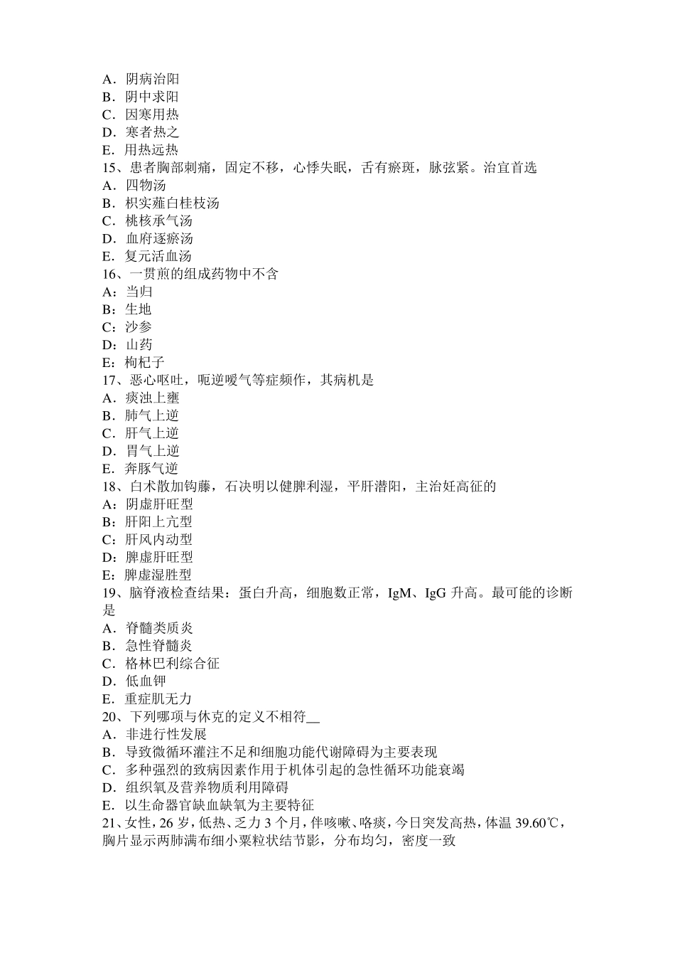 2017年甘肃中西医执业助理医师：酒齄鼻分型考试试题_第3页