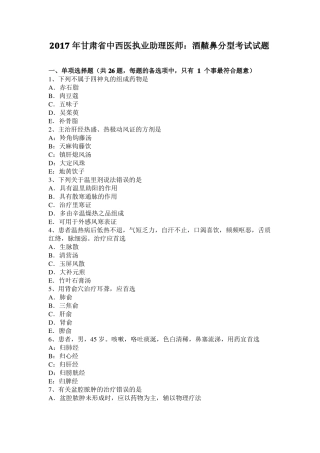 2017年甘肃中西医执业助理医师：酒齄鼻分型考试试题