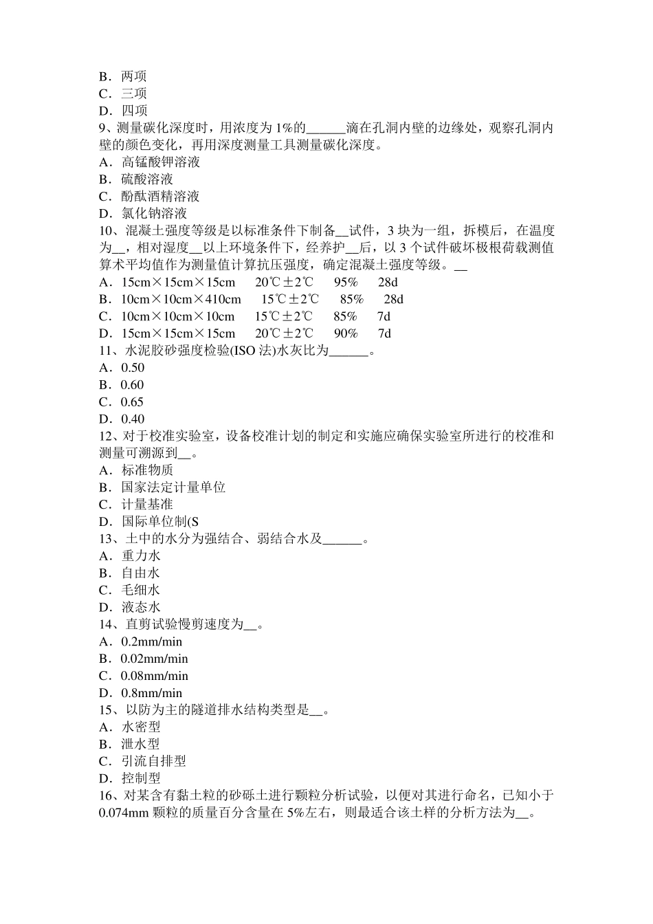 2017年甘肃公路工程试验检测员沥青混合材料试题_第2页