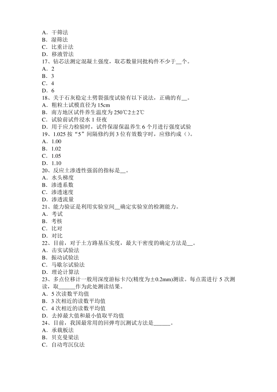 2017年甘肃公路工程试验检测员沥青混合材料试题_第3页