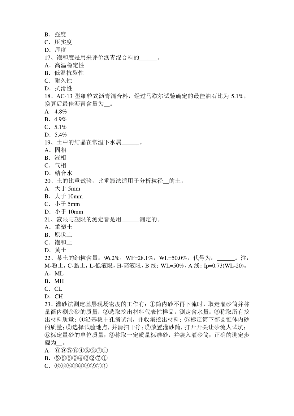 2017年甘肃公路工程试验检测员工业化标准考试试题_第3页