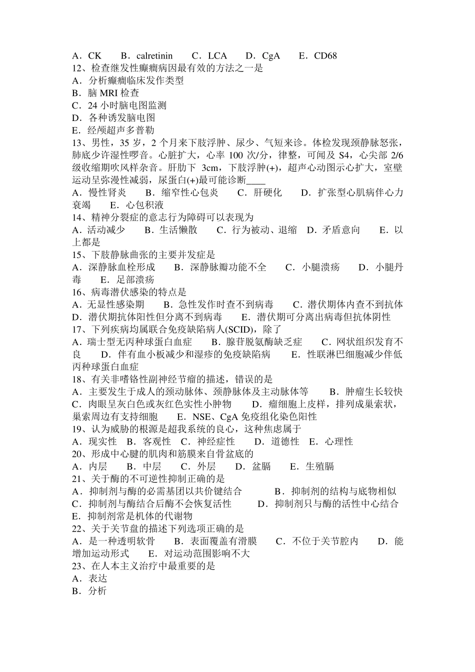 2017年甘肃临床助理医师：肾石症的病理改变考试试卷_第2页