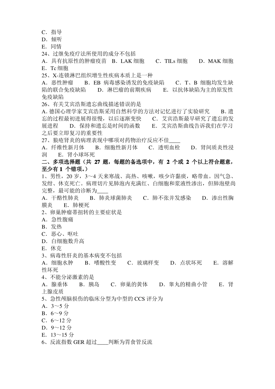 2017年甘肃临床助理医师：肾石症的病理改变考试试卷_第3页