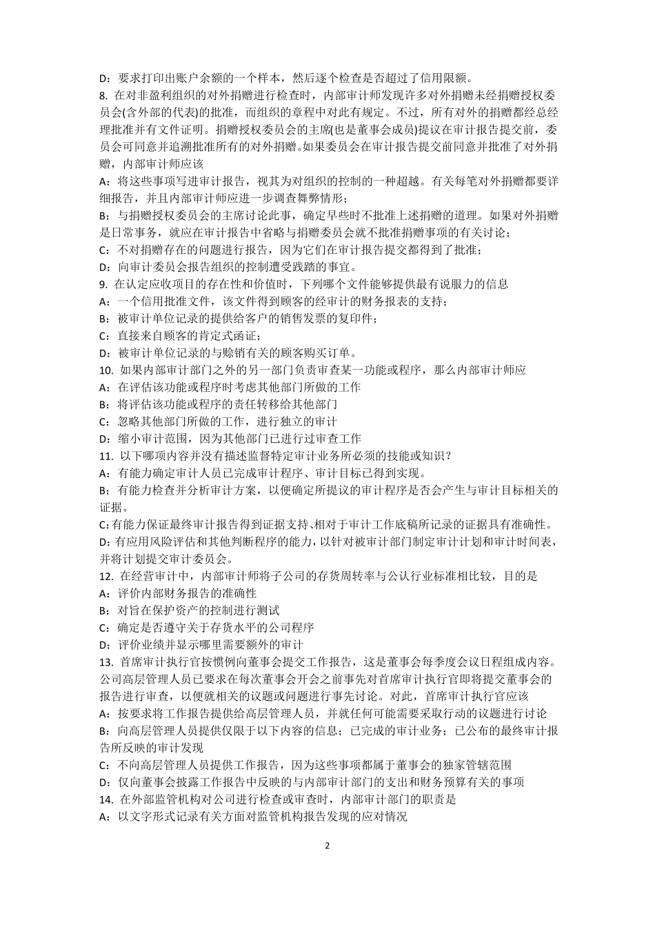 2017年甘肃内审师内审计作用：控制分类考试试卷_第2页