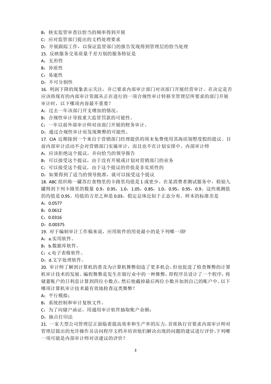 2017年甘肃内审师内审计作用：控制分类考试试卷_第3页