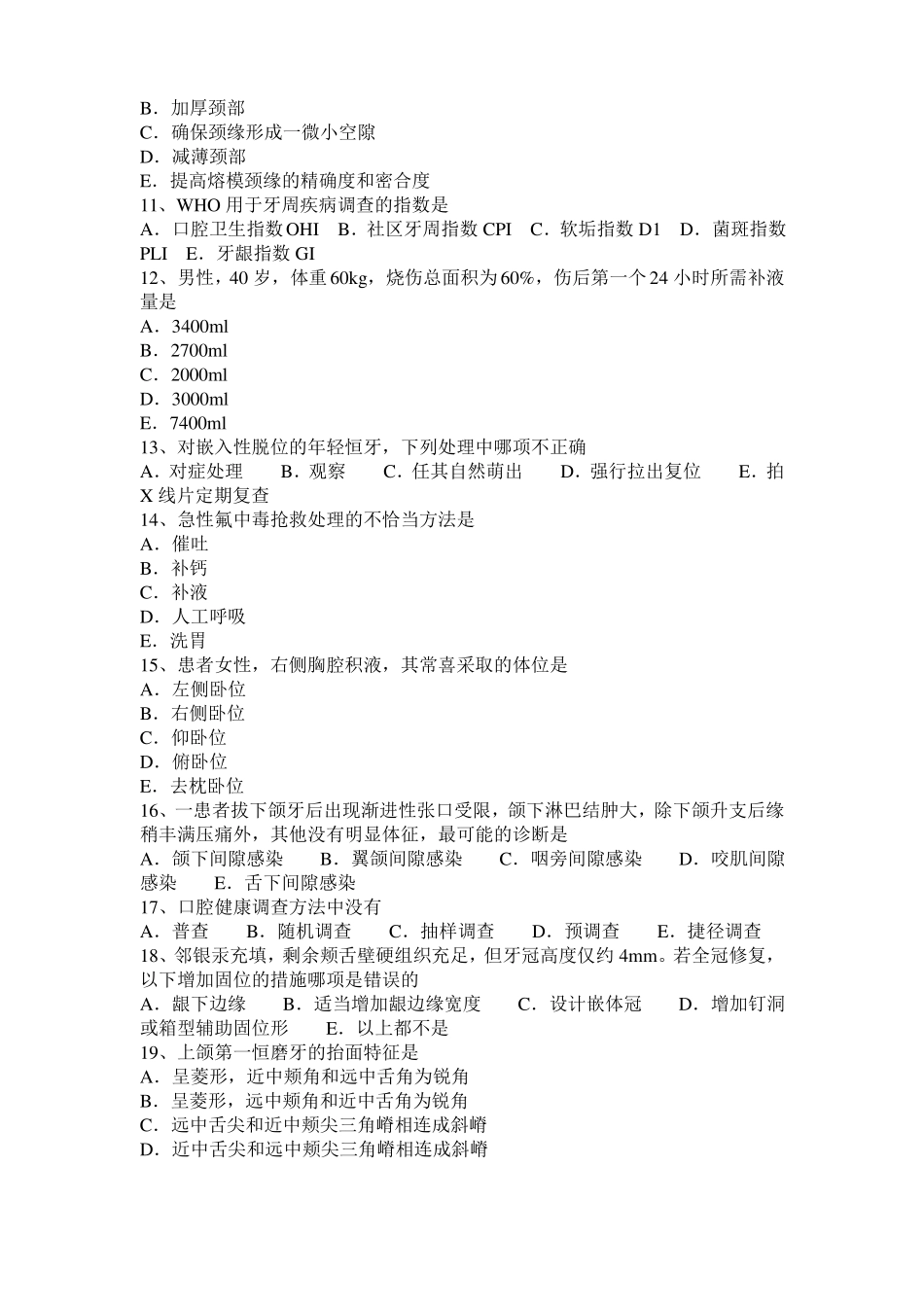 2017年甘肃口腔执业医师药理学：受体的调节模拟试题_第2页