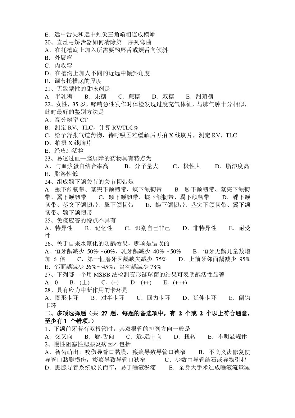 2017年甘肃口腔执业医师药理学：受体的调节模拟试题_第3页