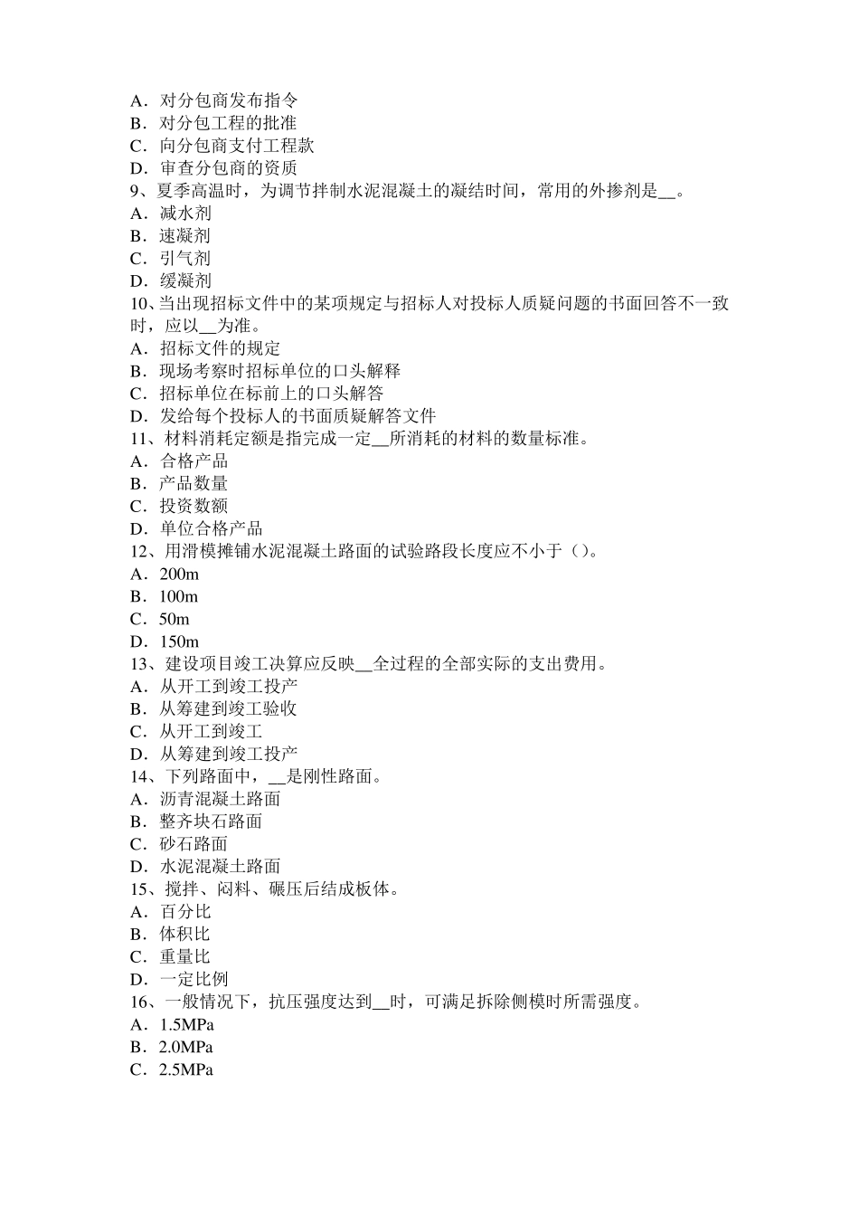 2017年甘肃公路造价师技术与计量墙柱面工程考试试卷_第2页