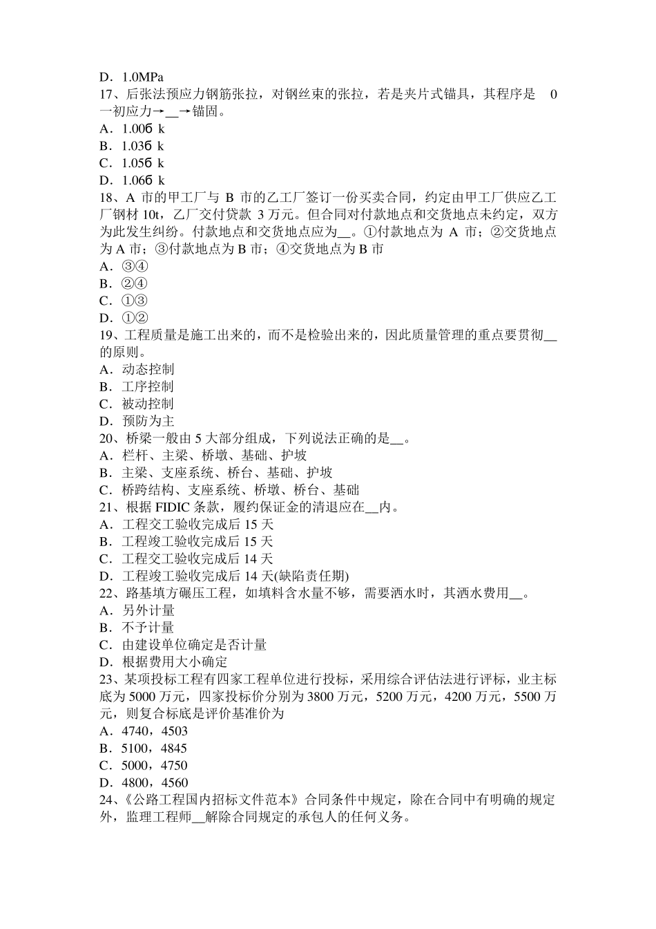 2017年甘肃公路造价师技术与计量墙柱面工程考试试卷_第3页