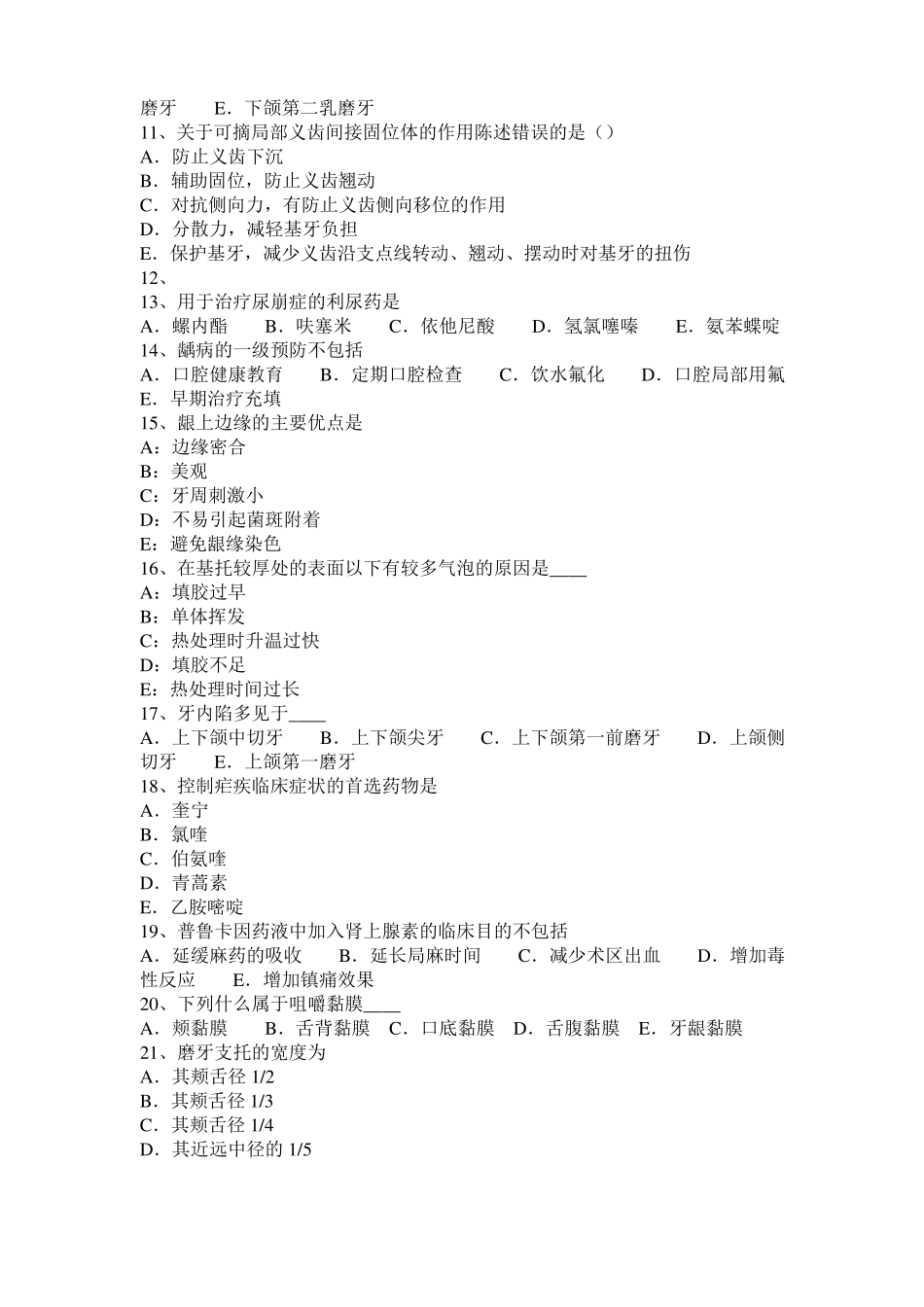 2017年甘肃口腔助理医师医学生理学：运动障碍的康复考试试卷_第2页