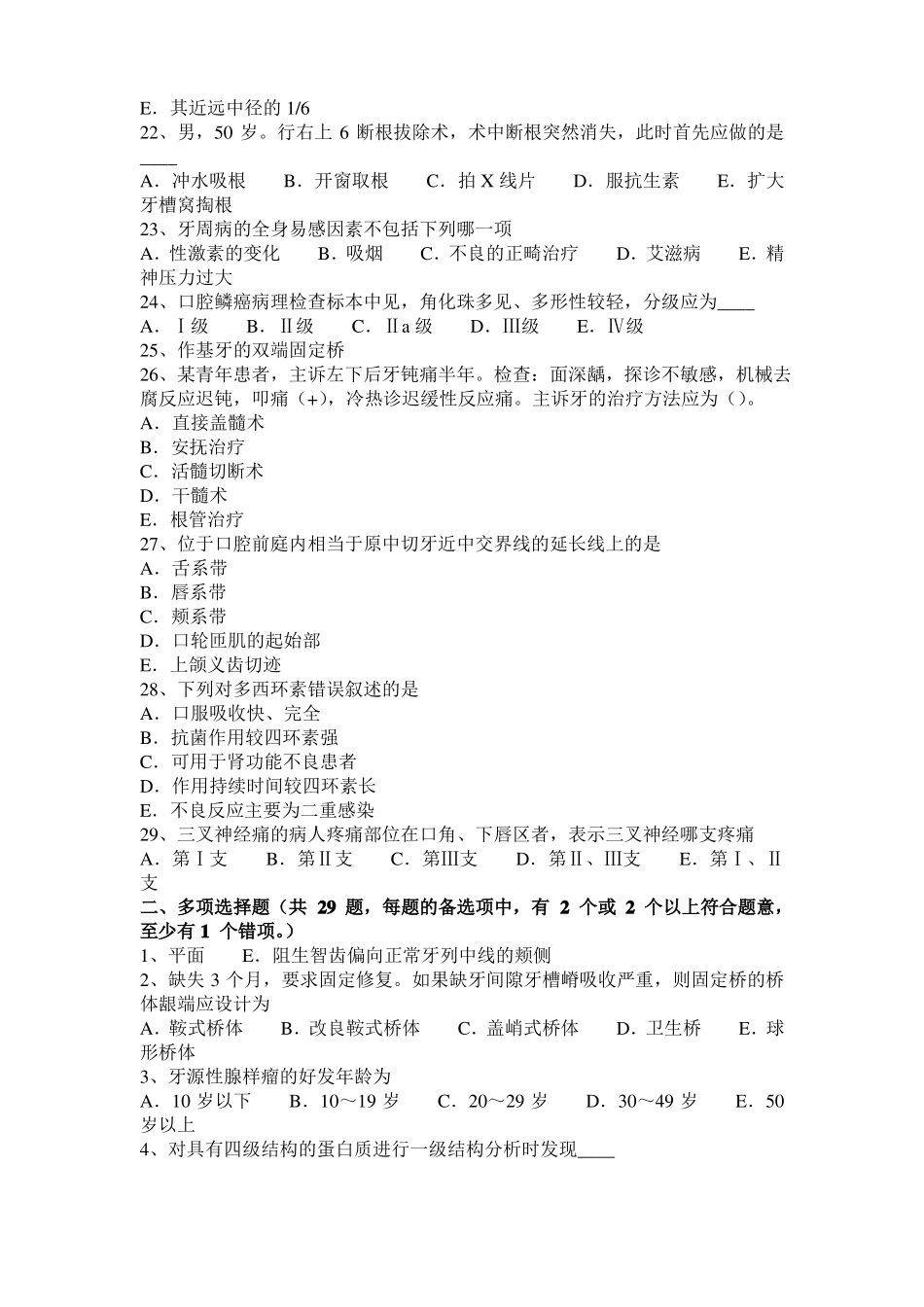 2017年甘肃口腔助理医师医学生理学：运动障碍的康复考试试卷_第3页