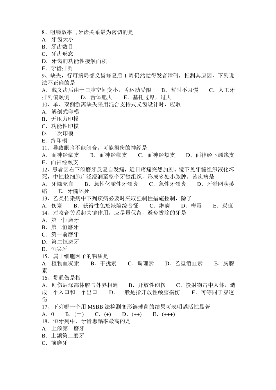 2017年甘肃口腔执业医师药理学：肝素考试试卷_第2页