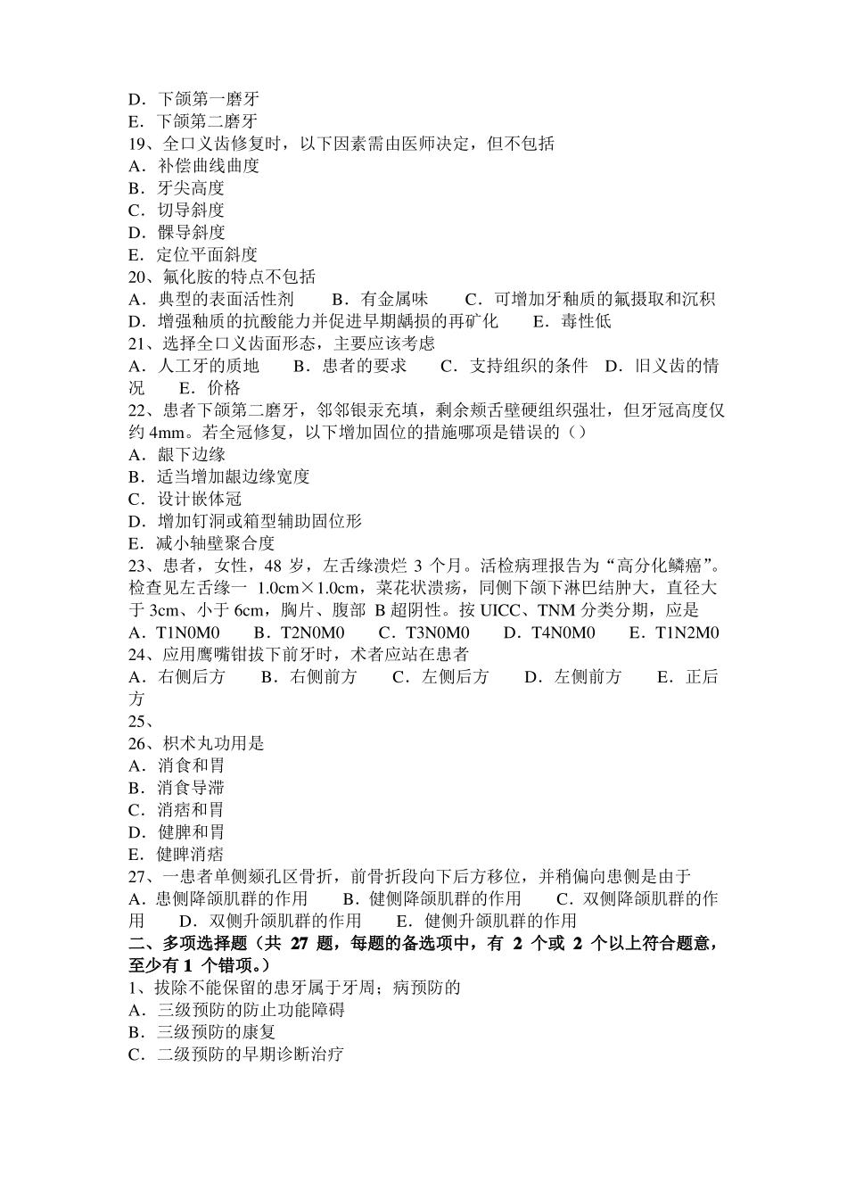 2017年甘肃口腔执业医师药理学：肝素考试试卷_第3页