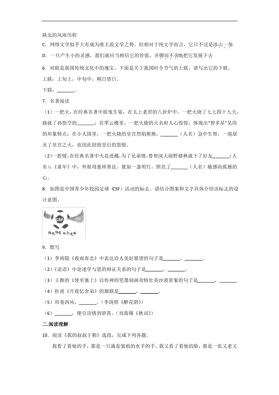 2017年甘肃天水中考语文试题及答案_第2页