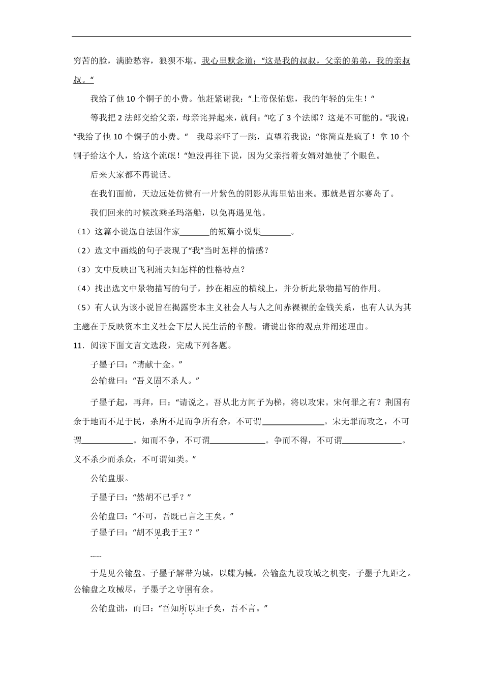 2017年甘肃天水中考语文试题及答案_第3页