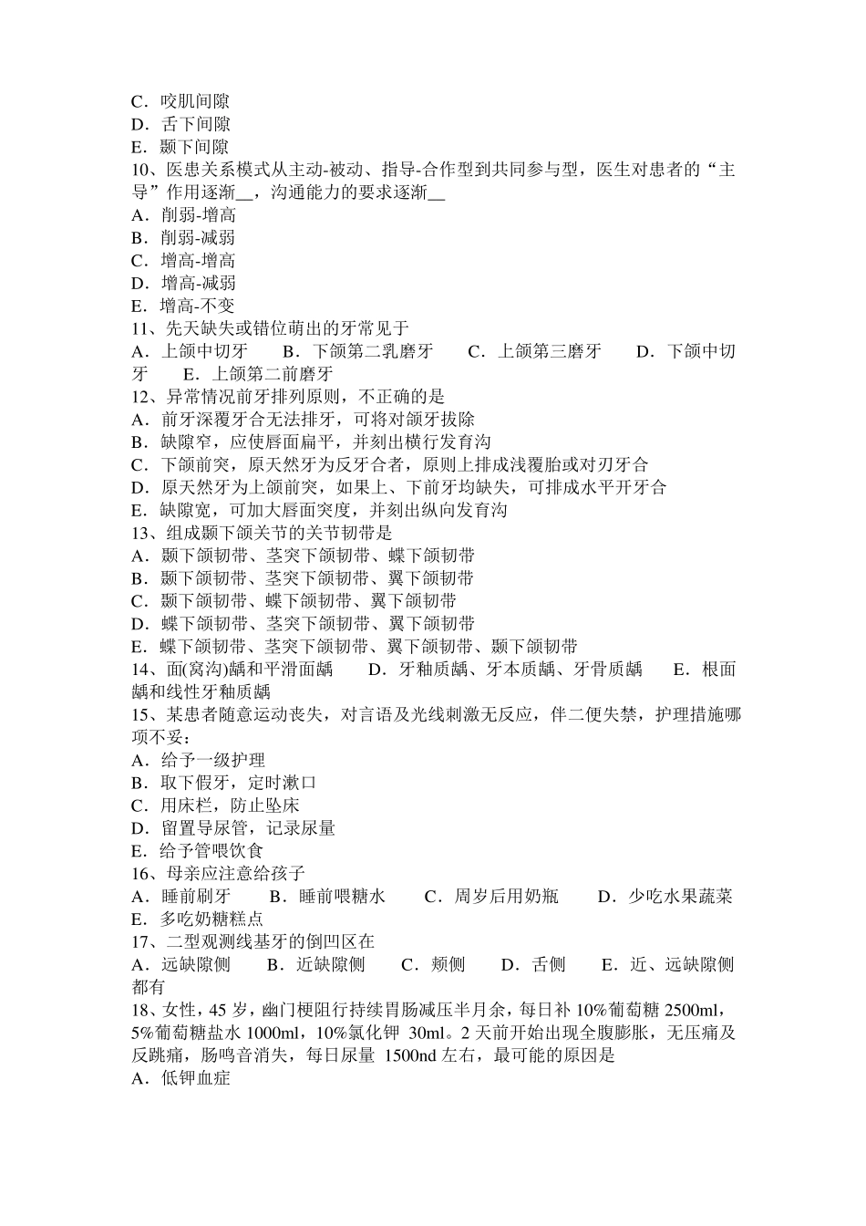 2017年甘肃口腔执业医师：前腭突的概述考试试题_第2页