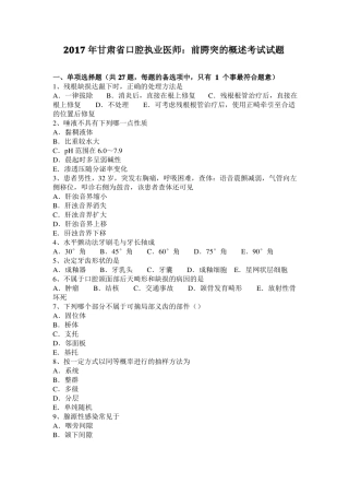 2017年甘肃口腔执业医师：前腭突的概述考试试题